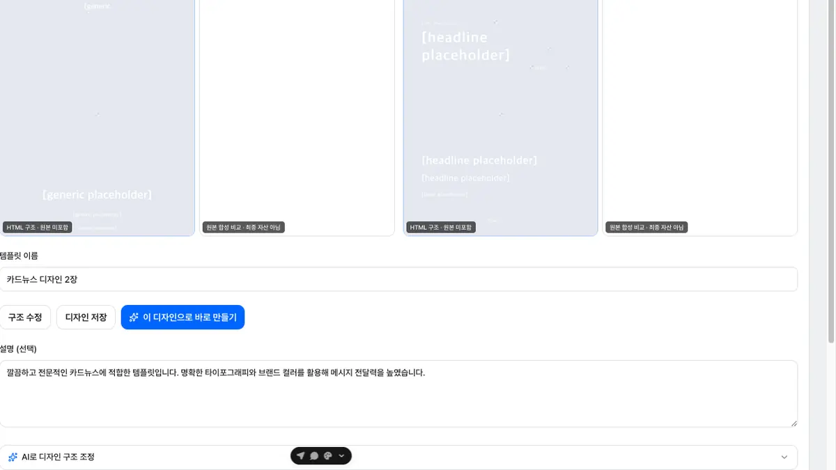 TyrannoPost가 업로드한 디자인의 구조 학습을 완료한 화면