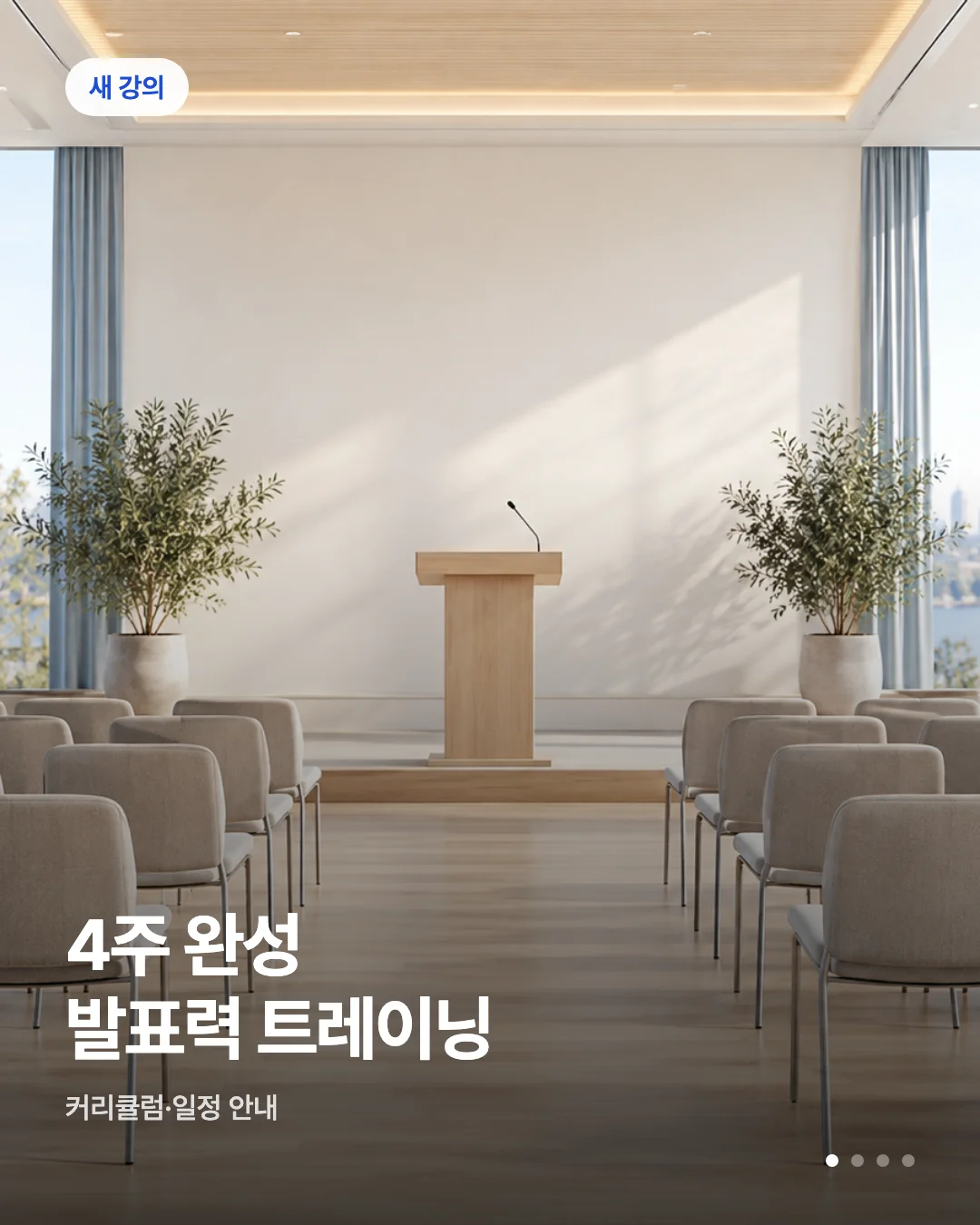 카드뉴스 초안 예시 — 새 강의 배지와 헤드라인이 실린 카드 한 장