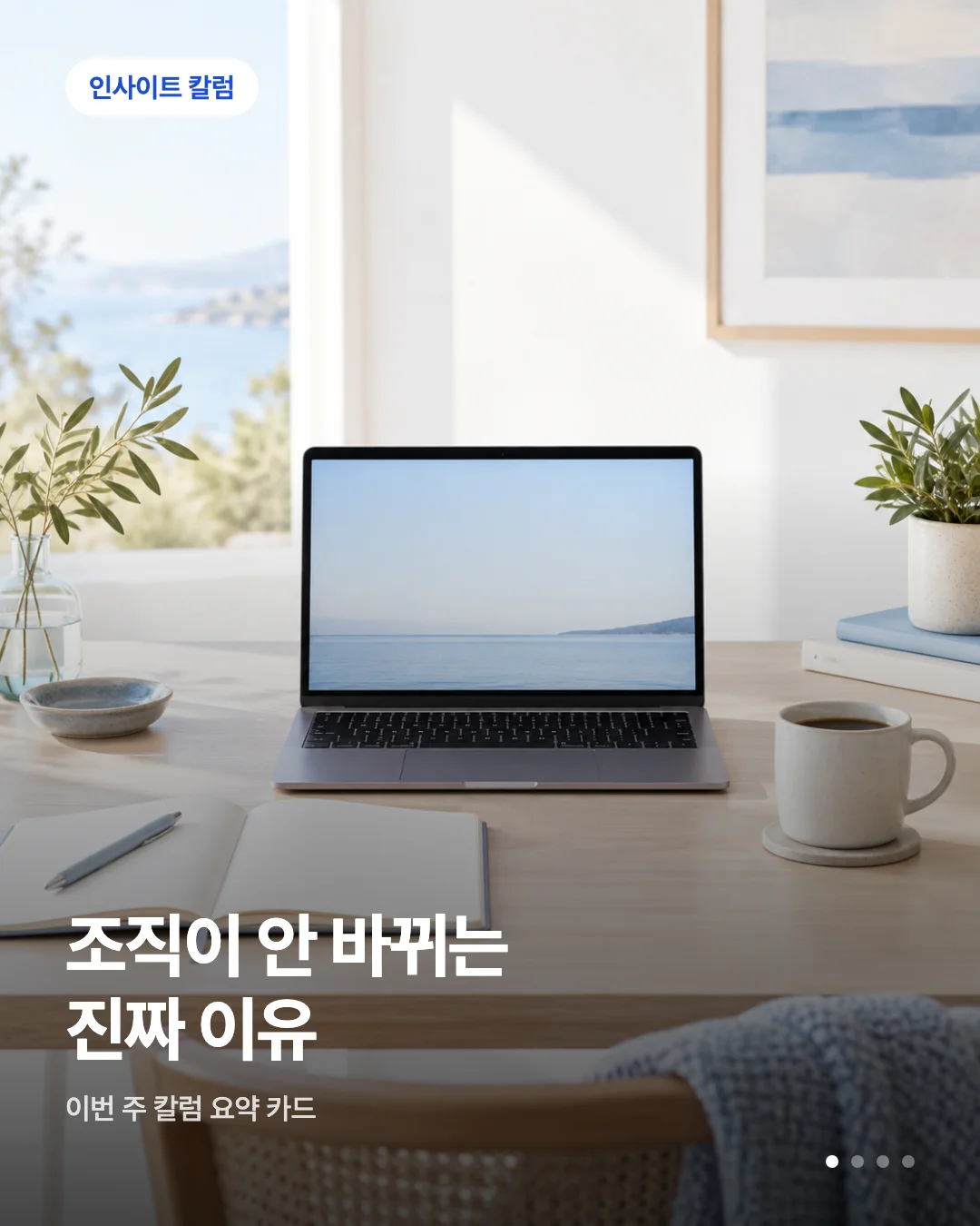 카드뉴스 초안 예시 — 인사이트 칼럼 배지와 헤드라인이 실린 카드 한 장