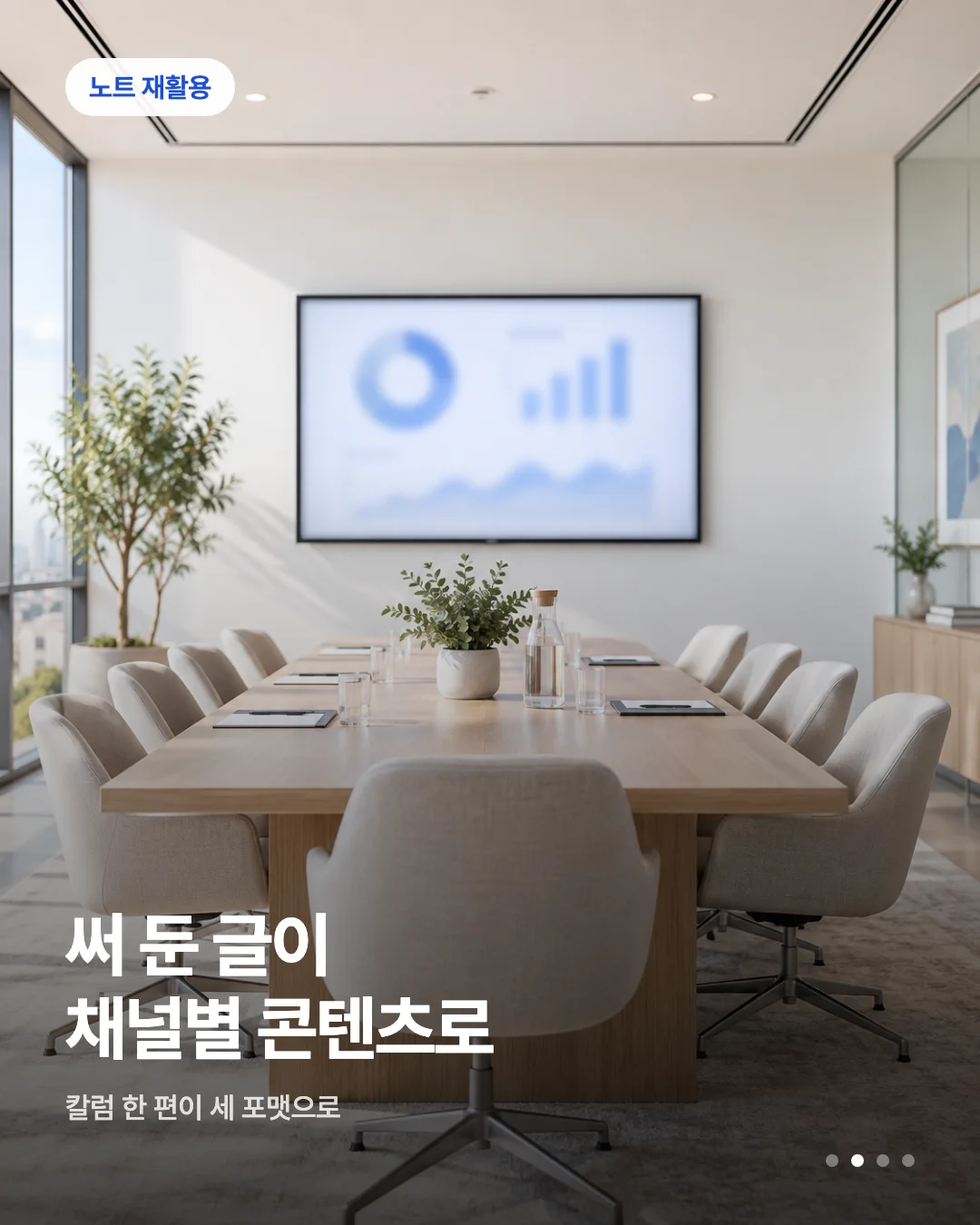 카드뉴스 초안 예시 — 노트 재활용 배지와 헤드라인이 실린 카드 한 장