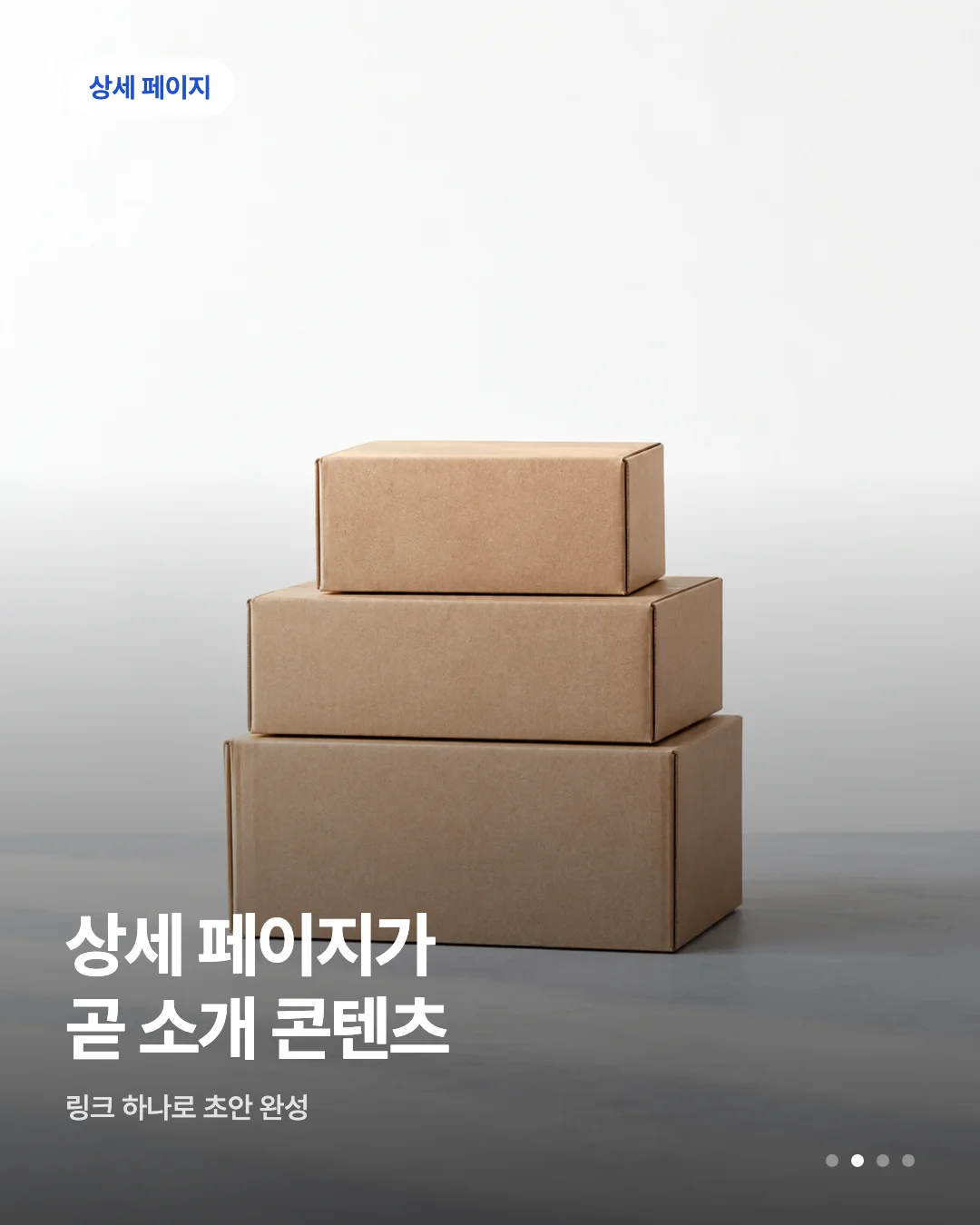 카드뉴스 초안 예시 — 상세 페이지 배지와 헤드라인이 실린 카드 한 장