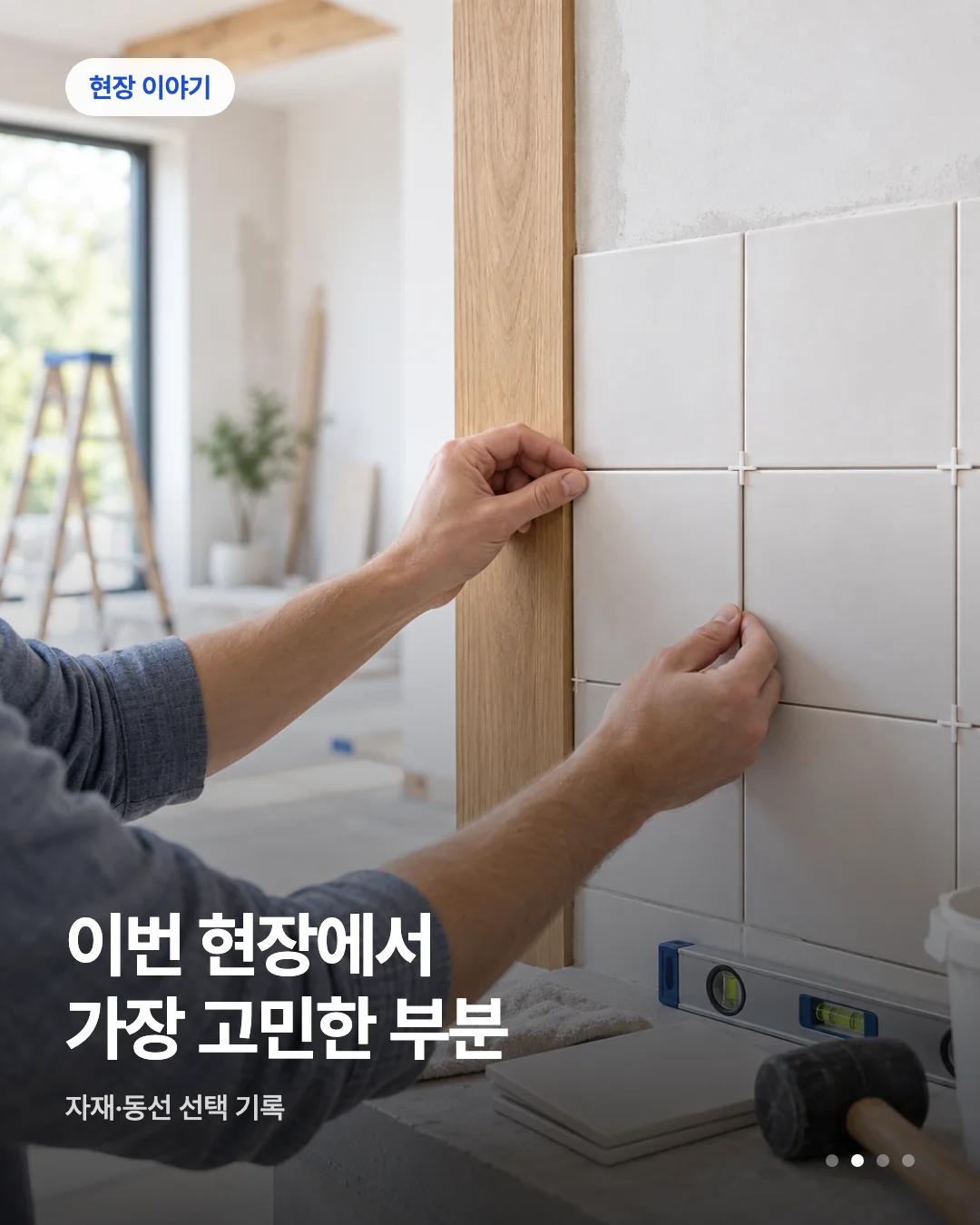 카드뉴스 초안 예시 — 현장 이야기 배지와 헤드라인이 실린 카드 한 장