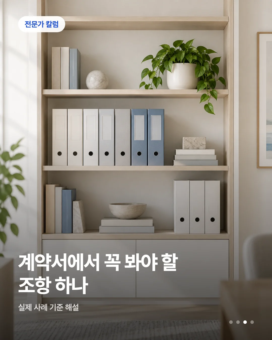 카드뉴스 초안 예시 — 전문가 칼럼 배지와 헤드라인이 실린 카드 한 장