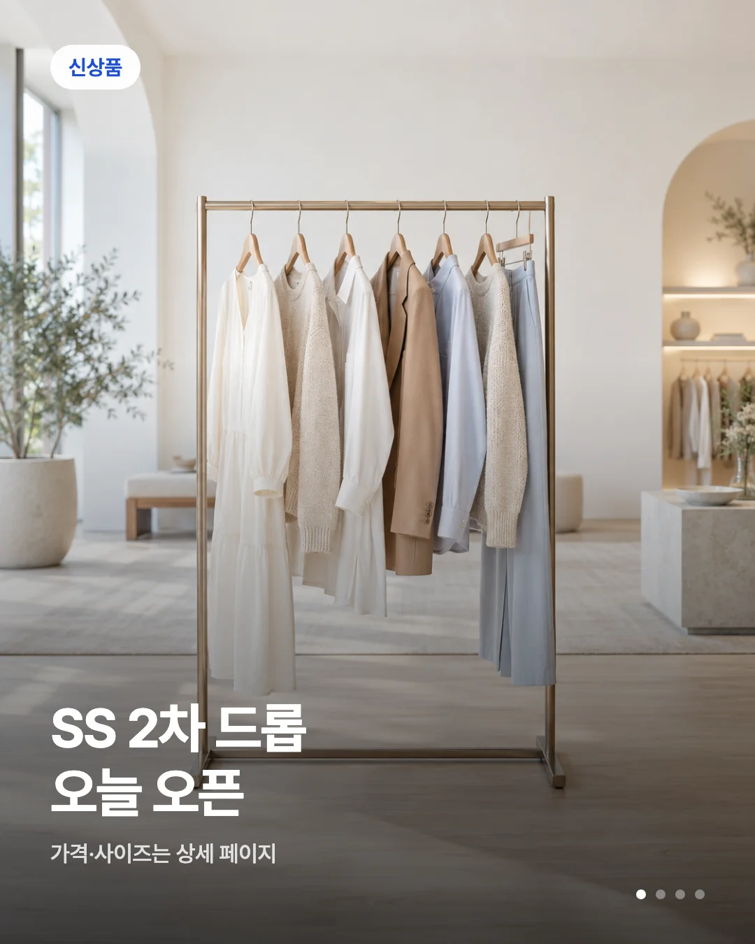 카드뉴스 초안 예시 — 신상품 배지와 헤드라인이 실린 카드 한 장