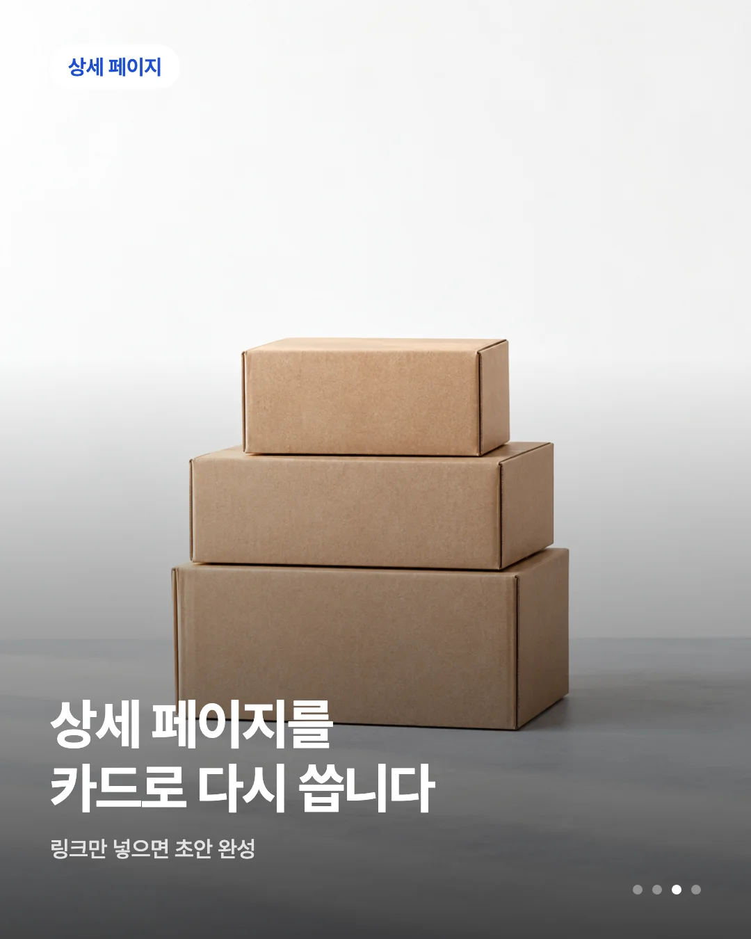 카드뉴스 초안 예시 — 상세 페이지 배지와 헤드라인이 실린 카드 한 장